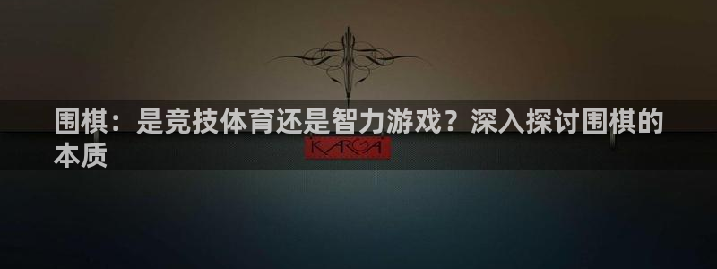 星欧娱乐的创始人背景故事是什么