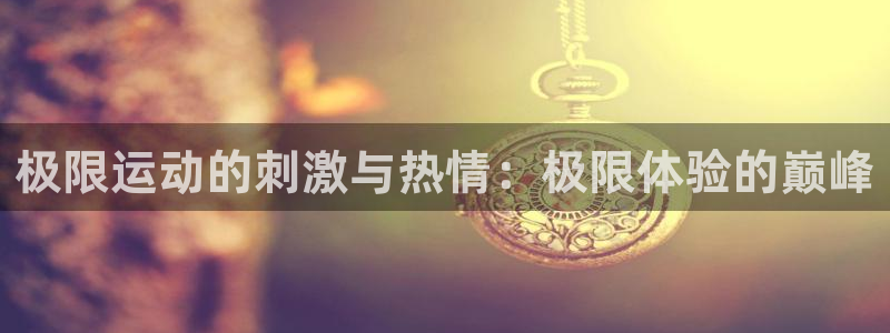 星欧娱乐用户名和密码