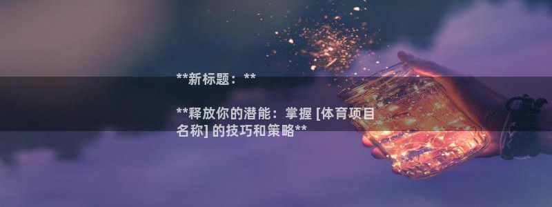 星欧娱乐扣款流程详解视频播放