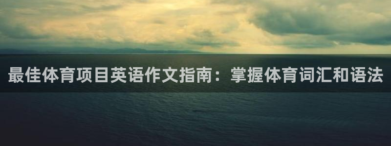 星欧娱乐最建议买的三个产品有哪些
