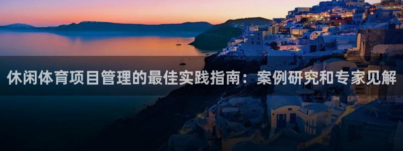星欧娱乐是正规平台吗安全吗是真的吗