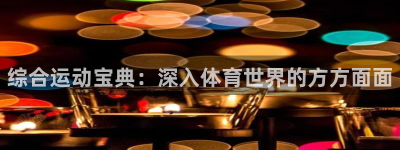 星欧娱乐会员优惠活动