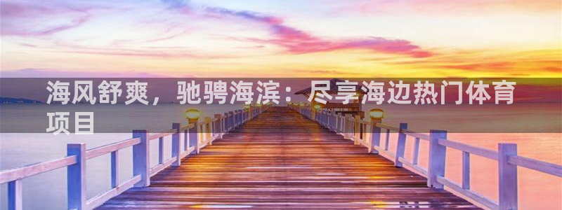 星欧娱乐官方客服联系方式是什么