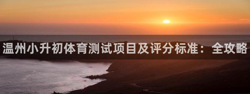 星欧娱乐被扣款7IIII怎么关闭